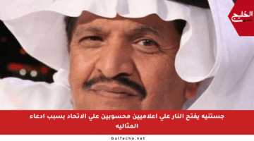 جستنيه يفتح النار على إعلاميين محسوبين على الاتحاد بسبب ادعاء المثالية